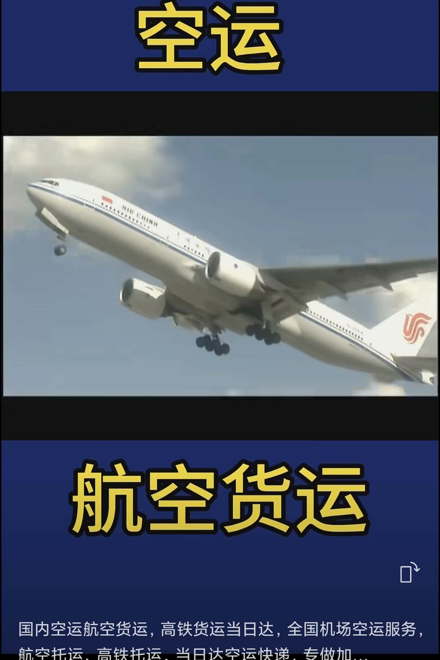 北京航空物流 空运当日达,北京24小时空运,北京航空快运