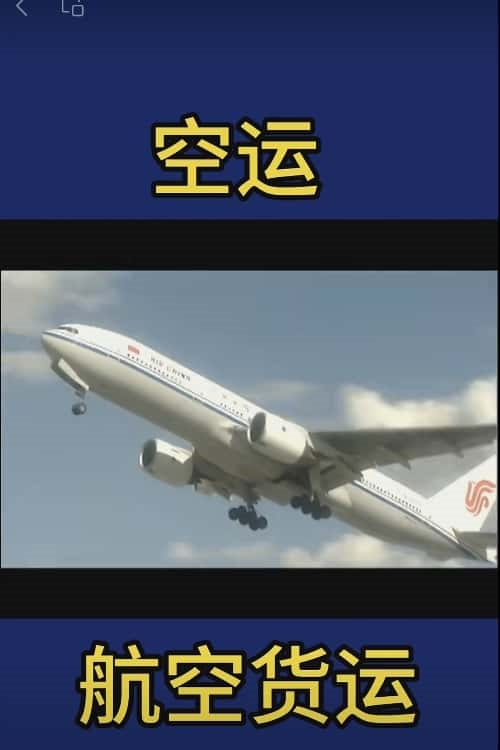 上海航空物流 空运当日达,上海24小时空运,北京航空快运