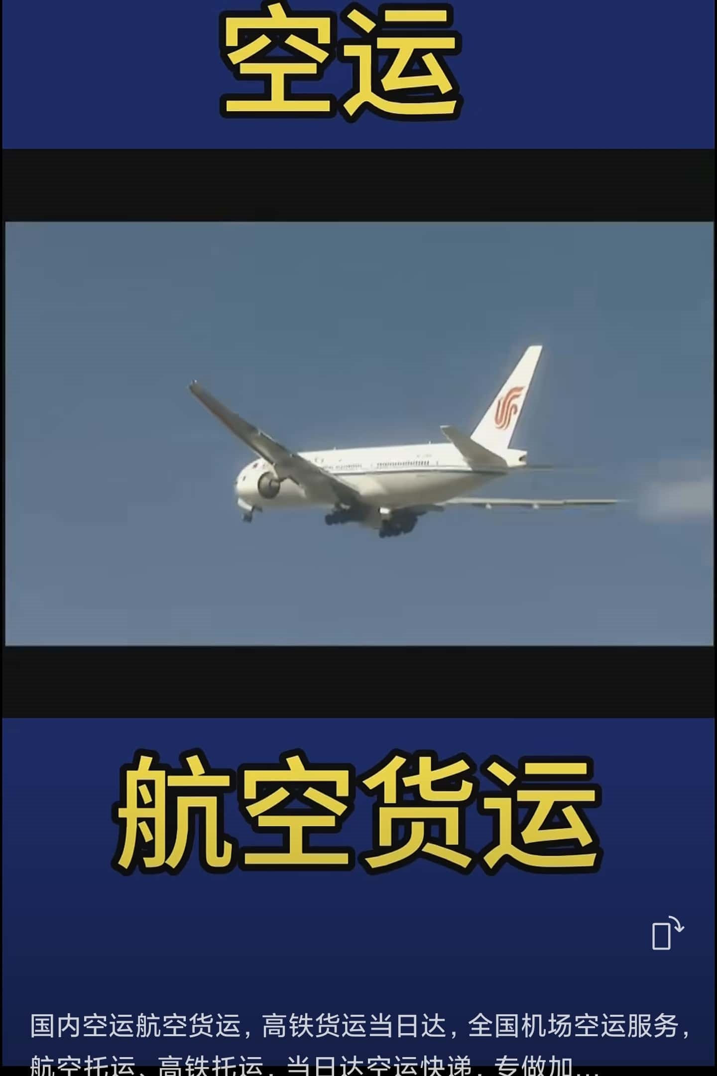 上海航空物流 空运当日达,上海24小时空运,北京航空快运